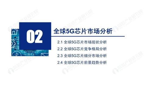 56页ppt全面解读2020年5g芯片产业